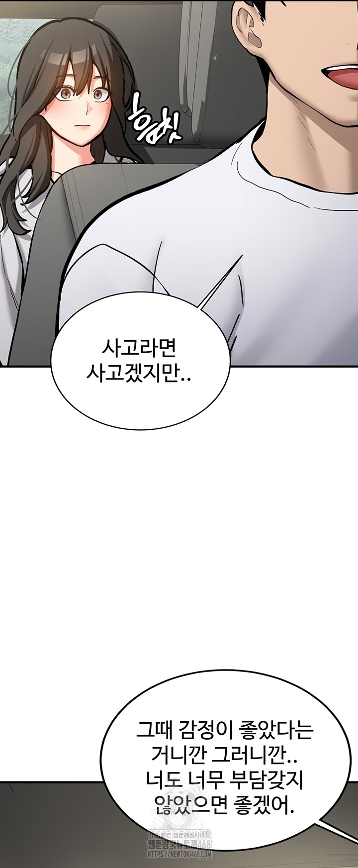 Pickup! Raw Chapter 7 - Page 59