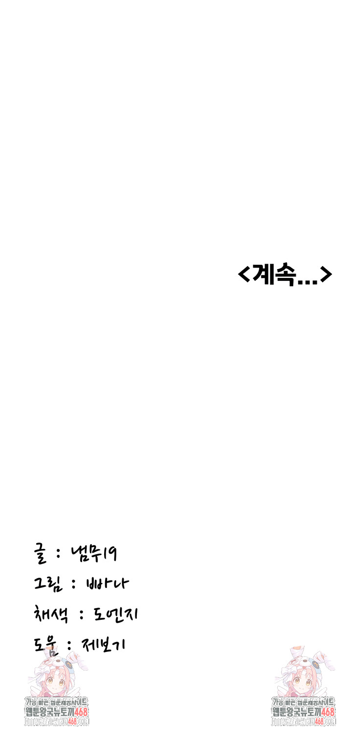 Pickup! Raw Chapter 7 - Page 69