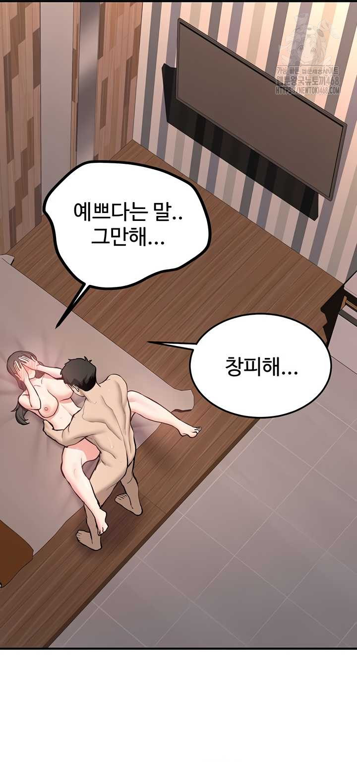 Pickup! Raw Chapter 9 - Page 43