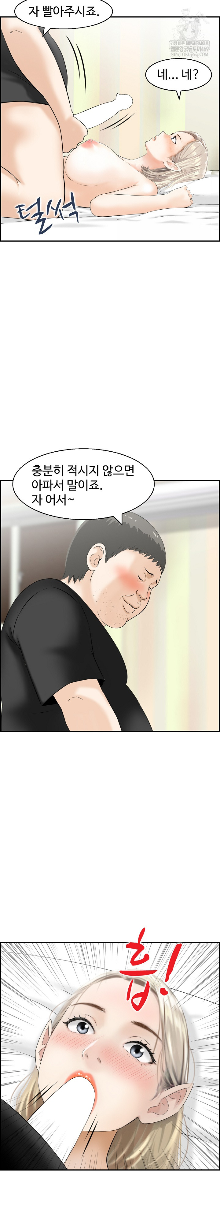 Compendium of Erotic Stories Raw Chapter 14 - Page 11