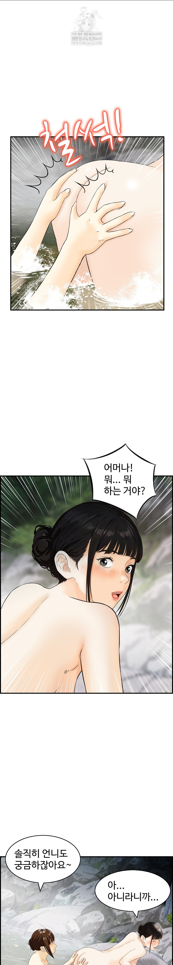 Compendium of Erotic Stories Raw Chapter 16 - Page 11