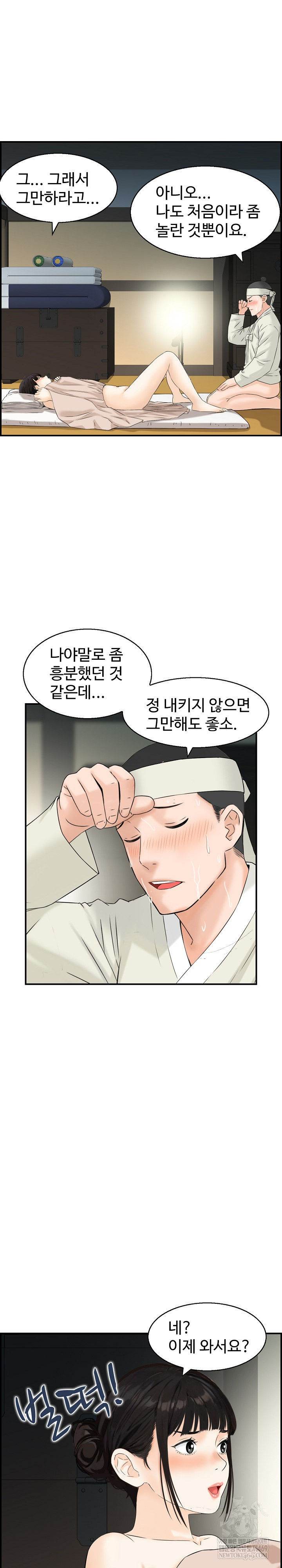 Compendium of Erotic Stories Raw Chapter 19 - Page 13