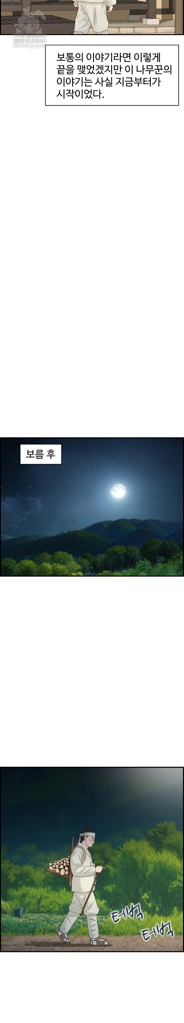 Compendium of Erotic Stories Raw Chapter 21 - Page 18