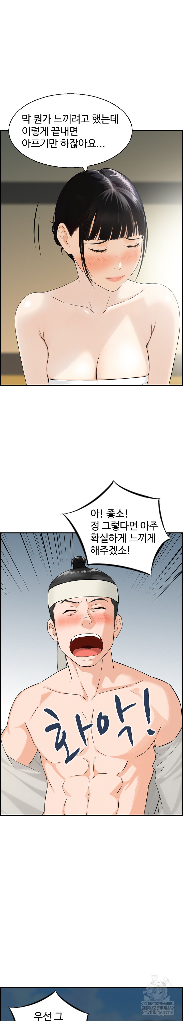 Compendium of Erotic Stories Raw Chapter 21 - Page 2