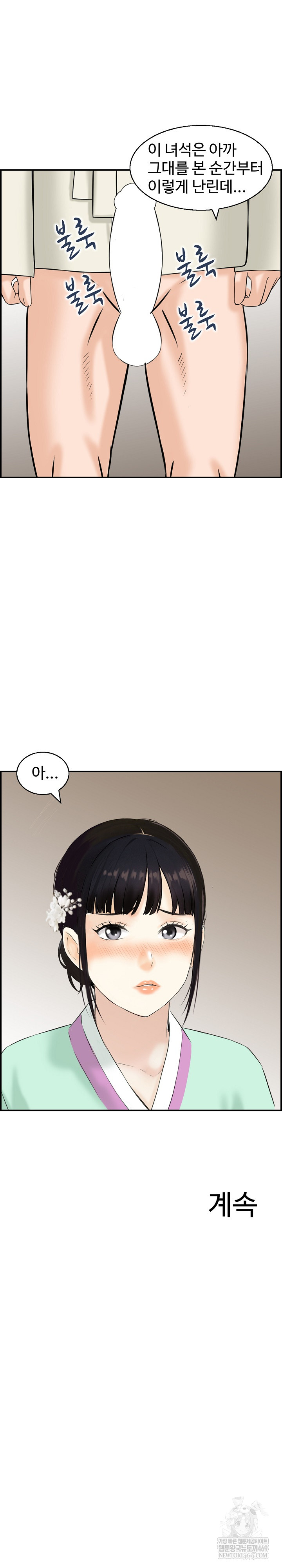 Compendium of Erotic Stories Raw Chapter 21 - Page 24