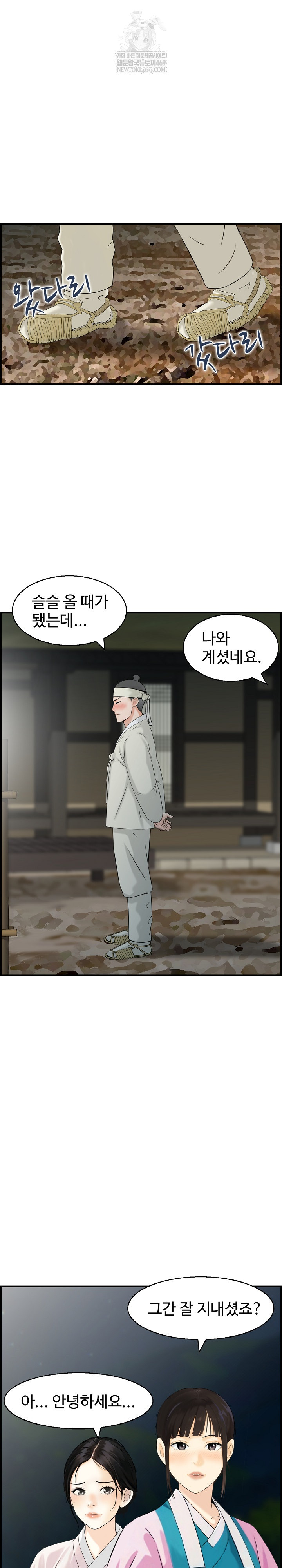 Compendium of Erotic Stories Raw Chapter 26 - Page 2