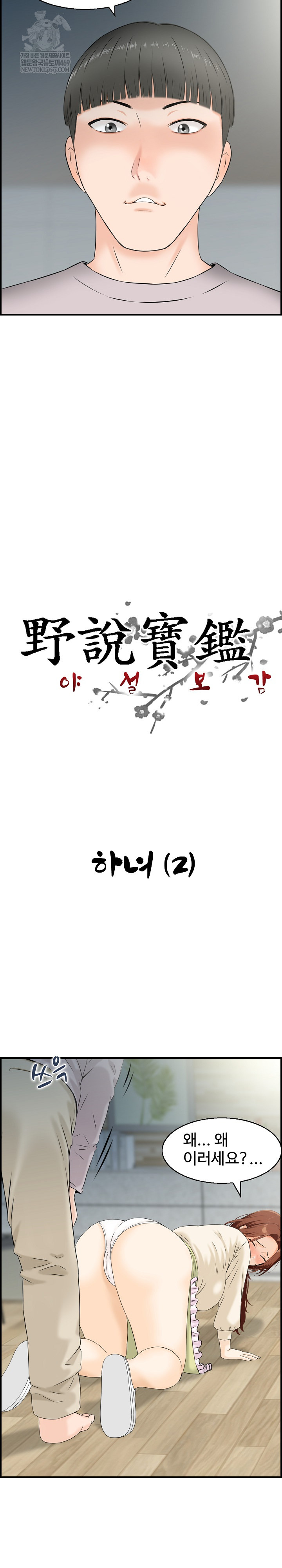 Compendium of Erotic Stories Raw Chapter 31 - Page 3