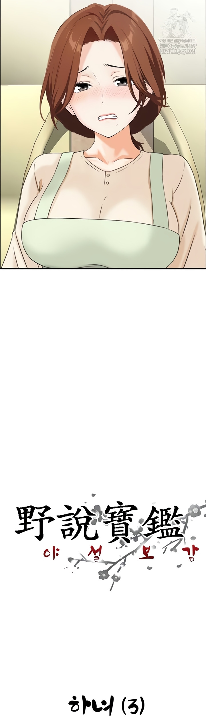 Compendium of Erotic Stories Raw Chapter 34 - Page 3