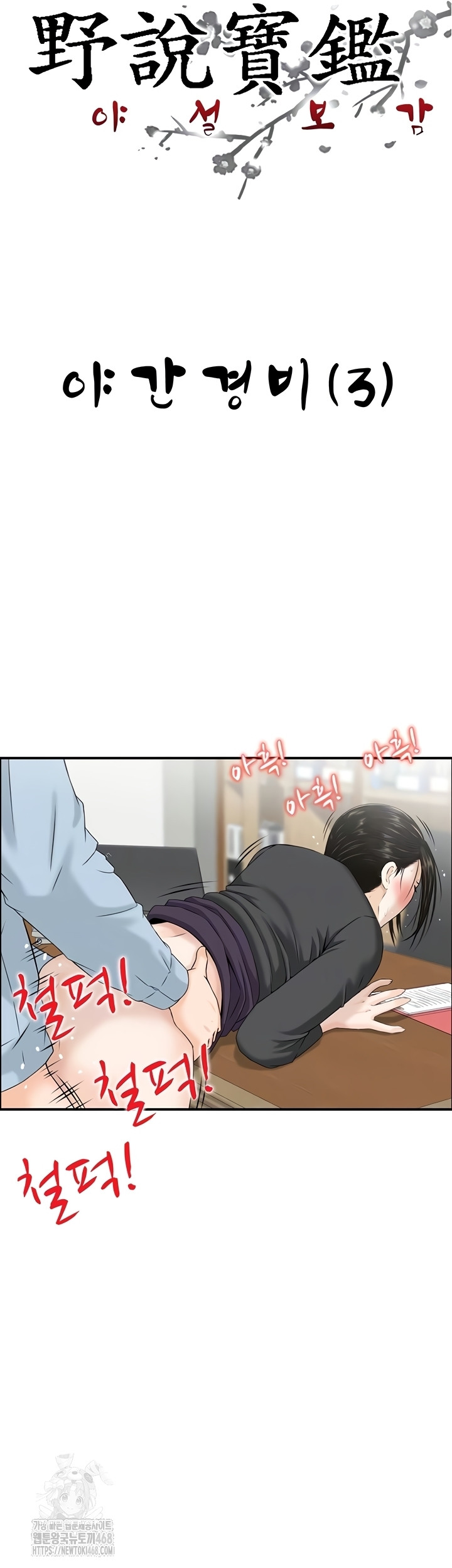 Compendium of Erotic Stories Raw Chapter 8 - Page 4