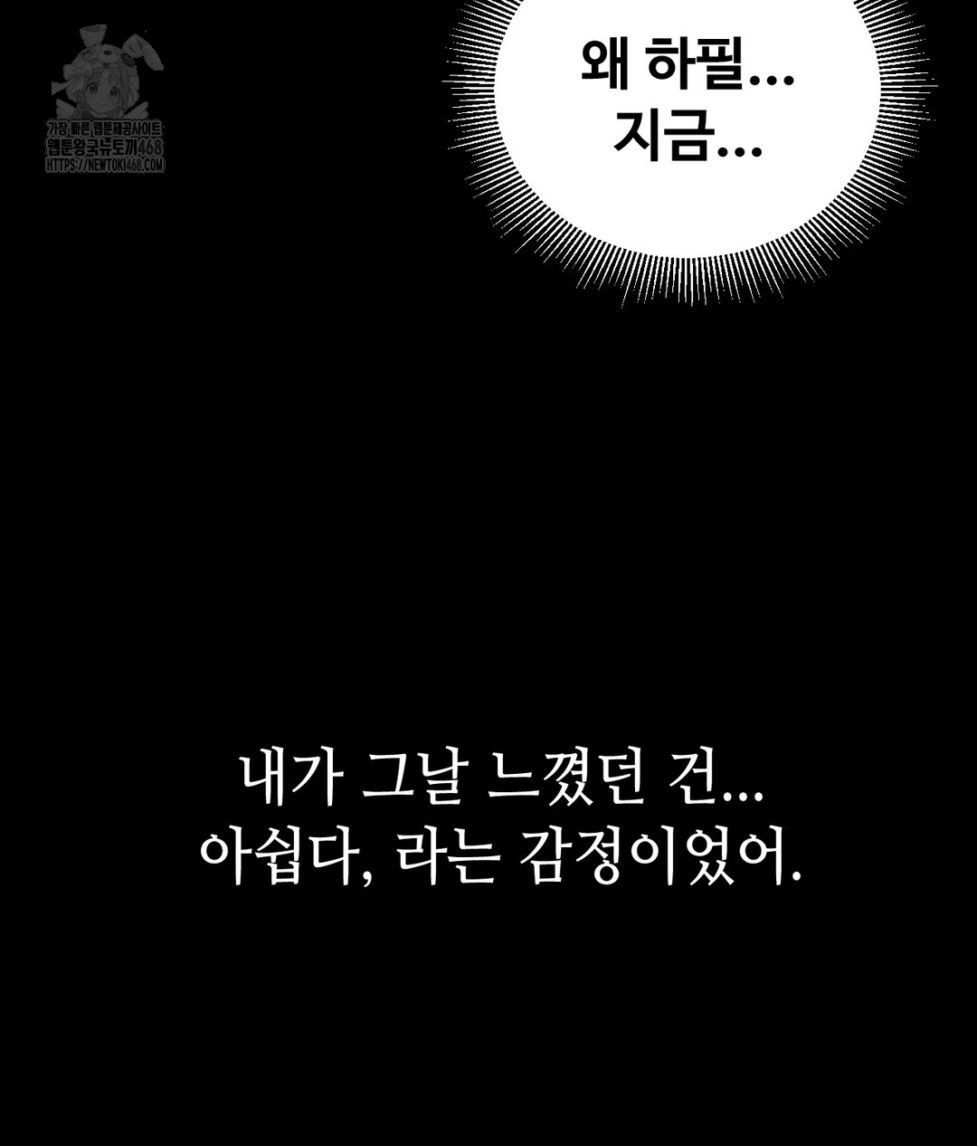 Paradise Villa Raw Chapter 1 - Page 82