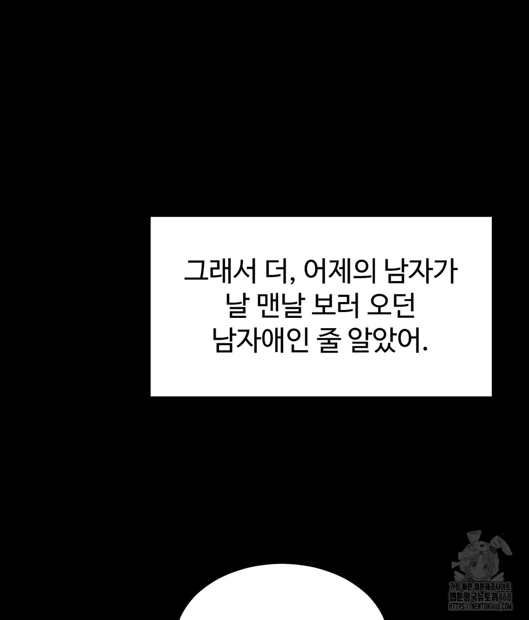 Paradise Villa Raw Chapter 1 - Page 87