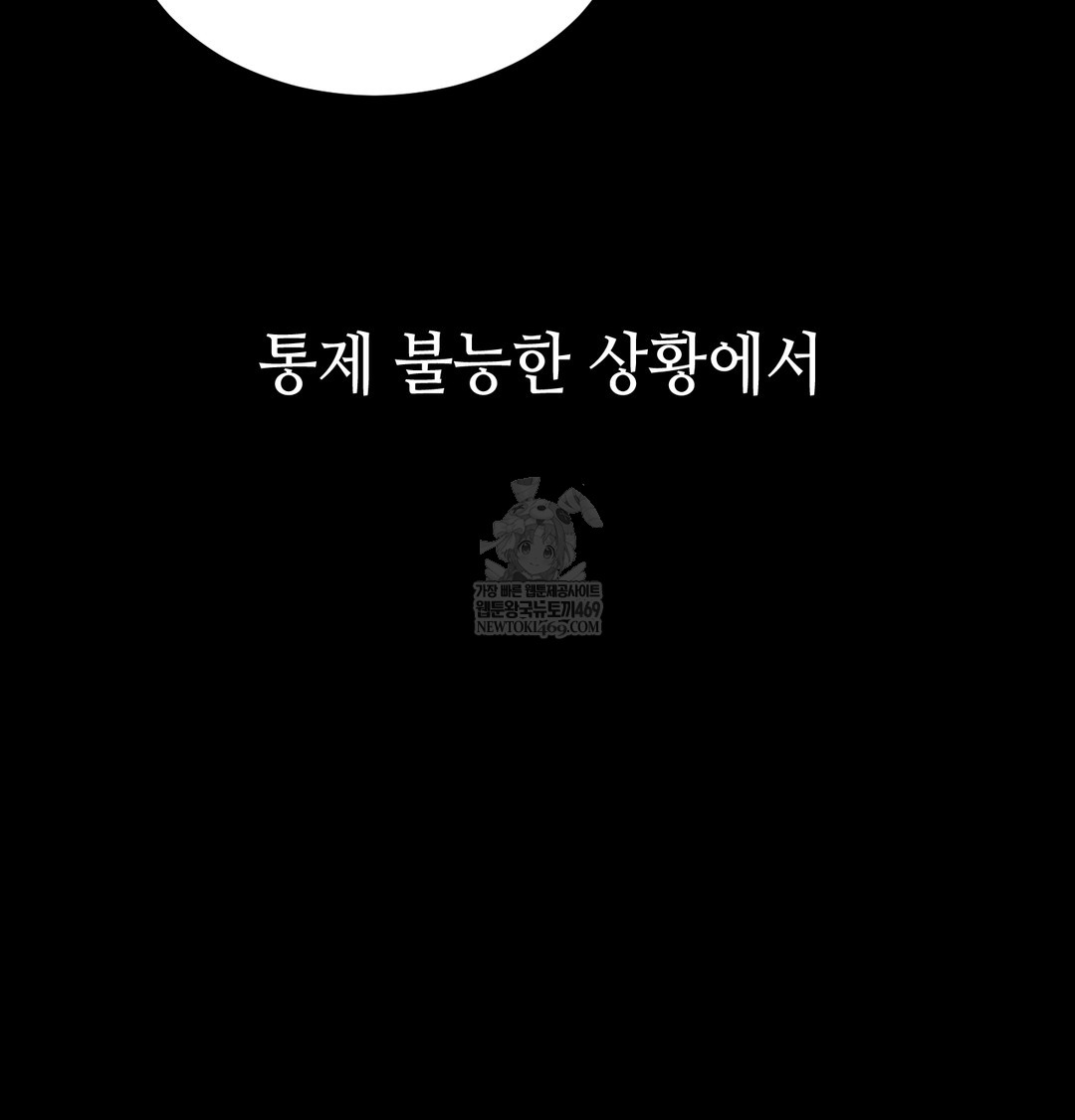 Paradise Villa Raw Chapter 13 - Page 110