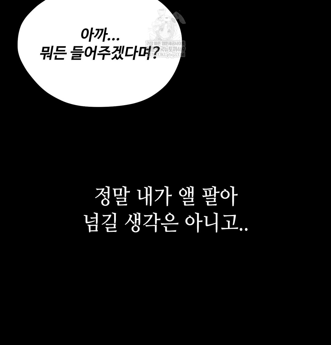 Paradise Villa Raw Chapter 13 - Page 169