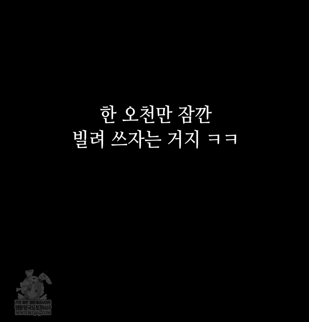 Paradise Villa Raw Chapter 13 - Page 173