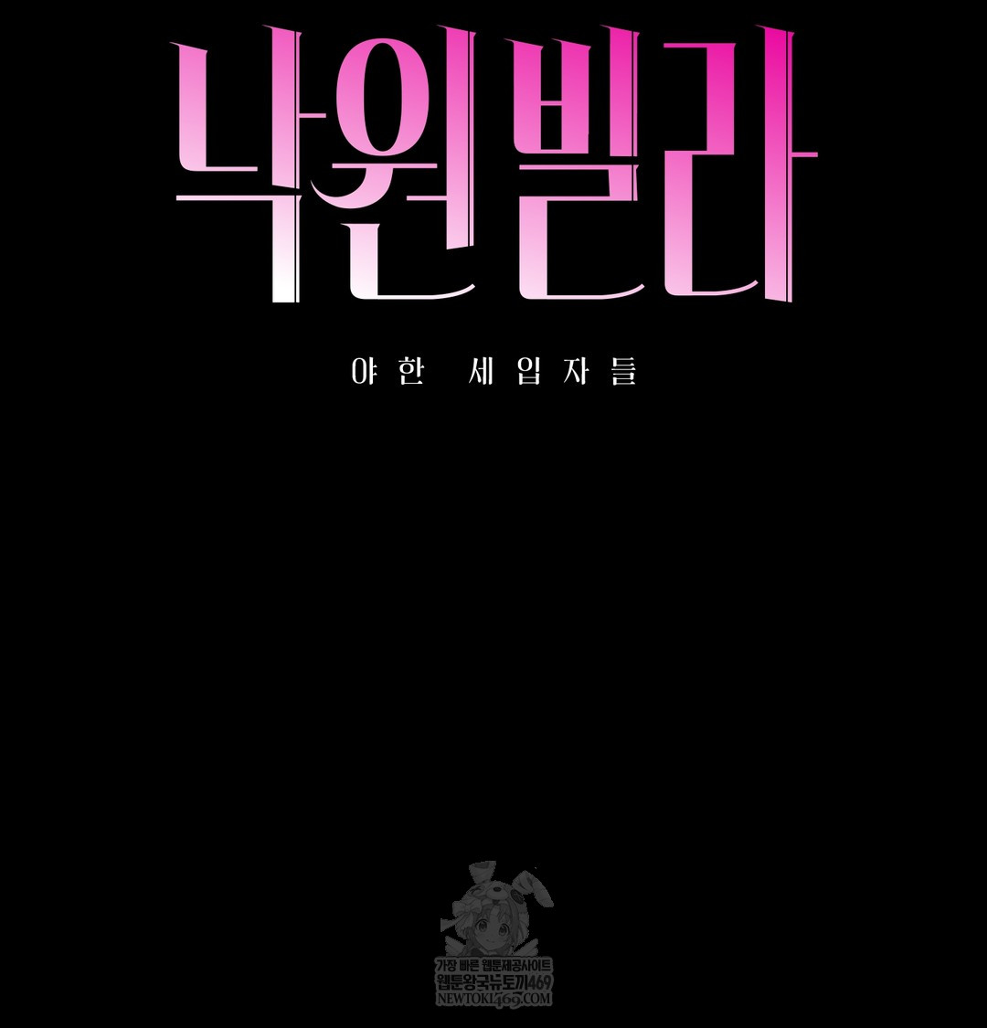 Paradise Villa Raw Chapter 13 - Page 20