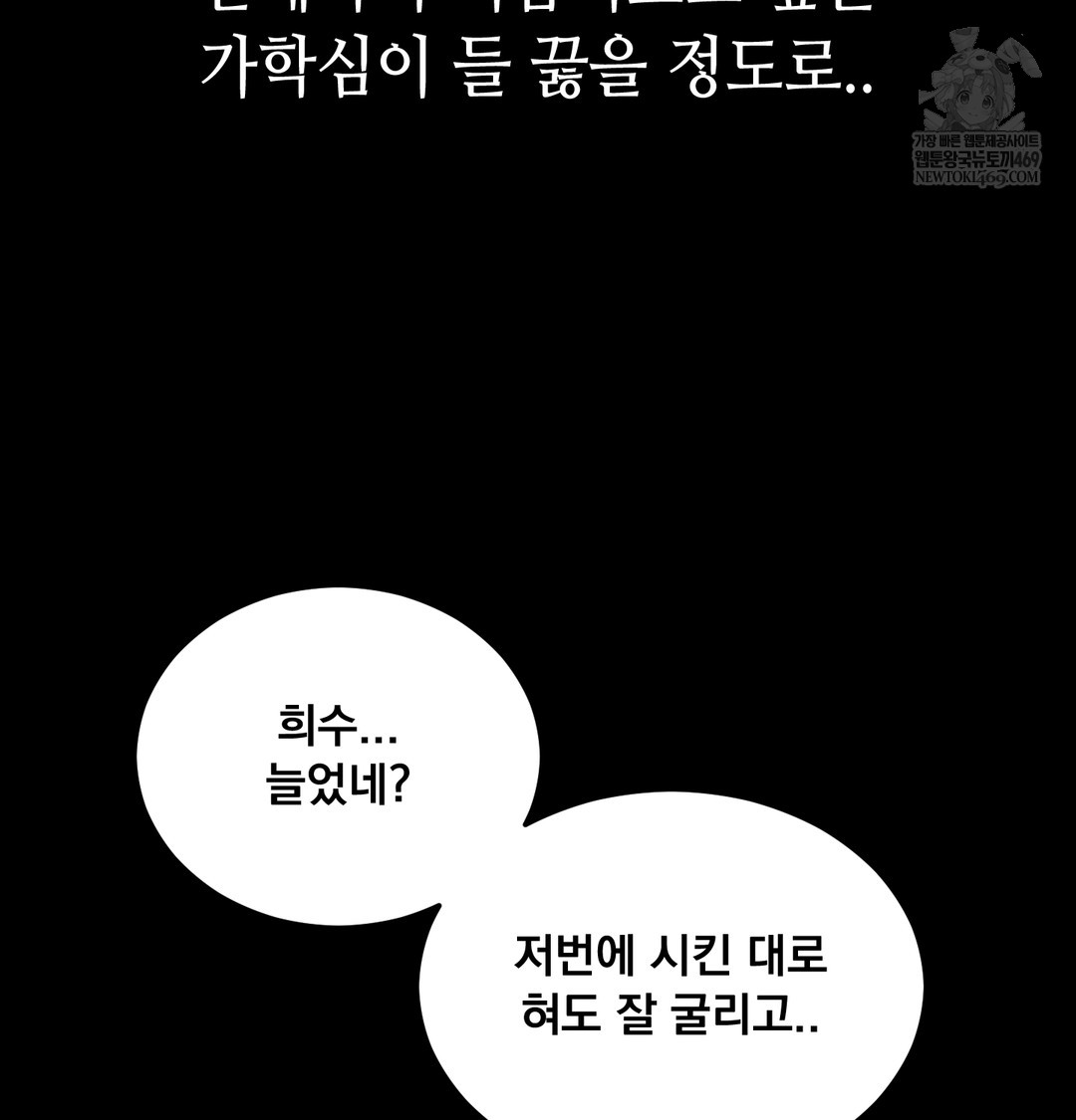 Paradise Villa Raw Chapter 13 - Page 79