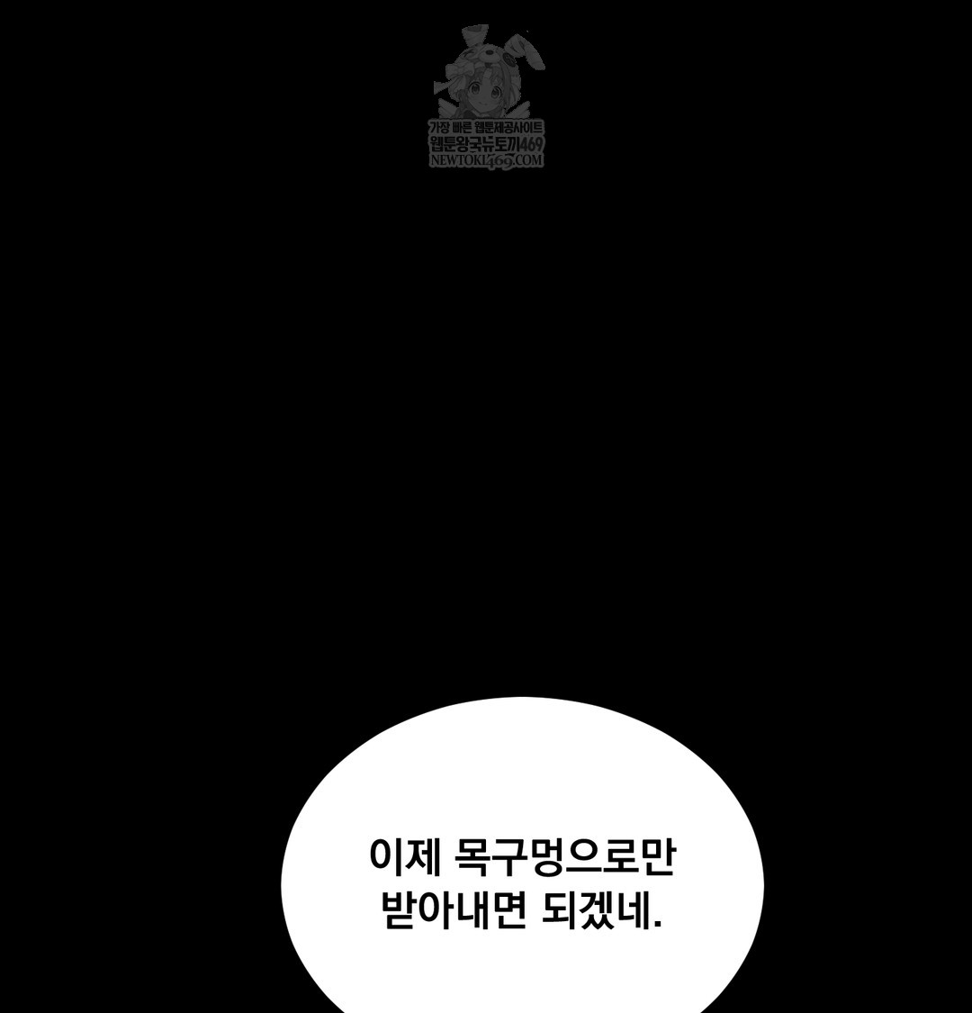 Paradise Villa Raw Chapter 13 - Page 84