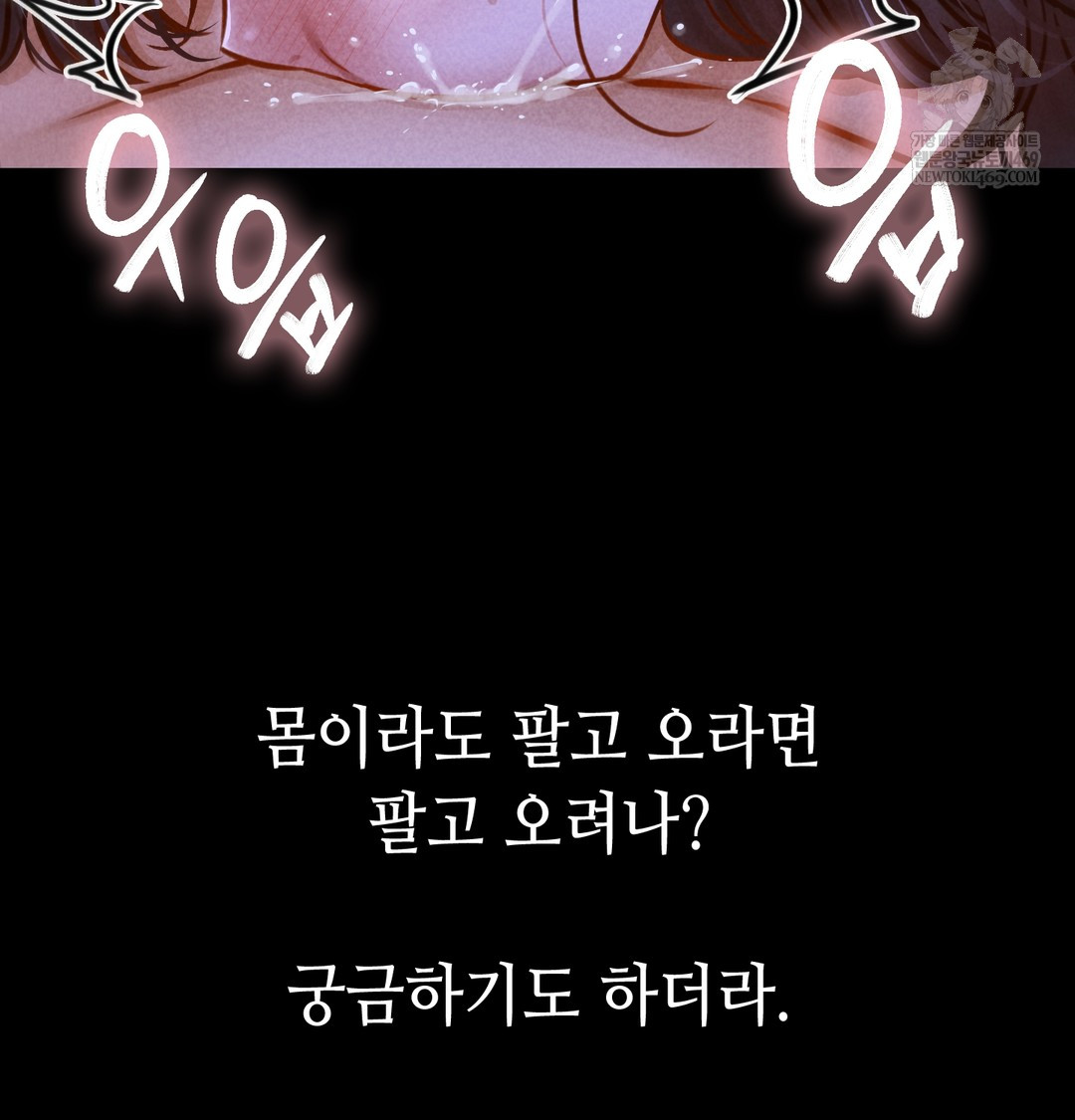 Paradise Villa Raw Chapter 13 - Page 86