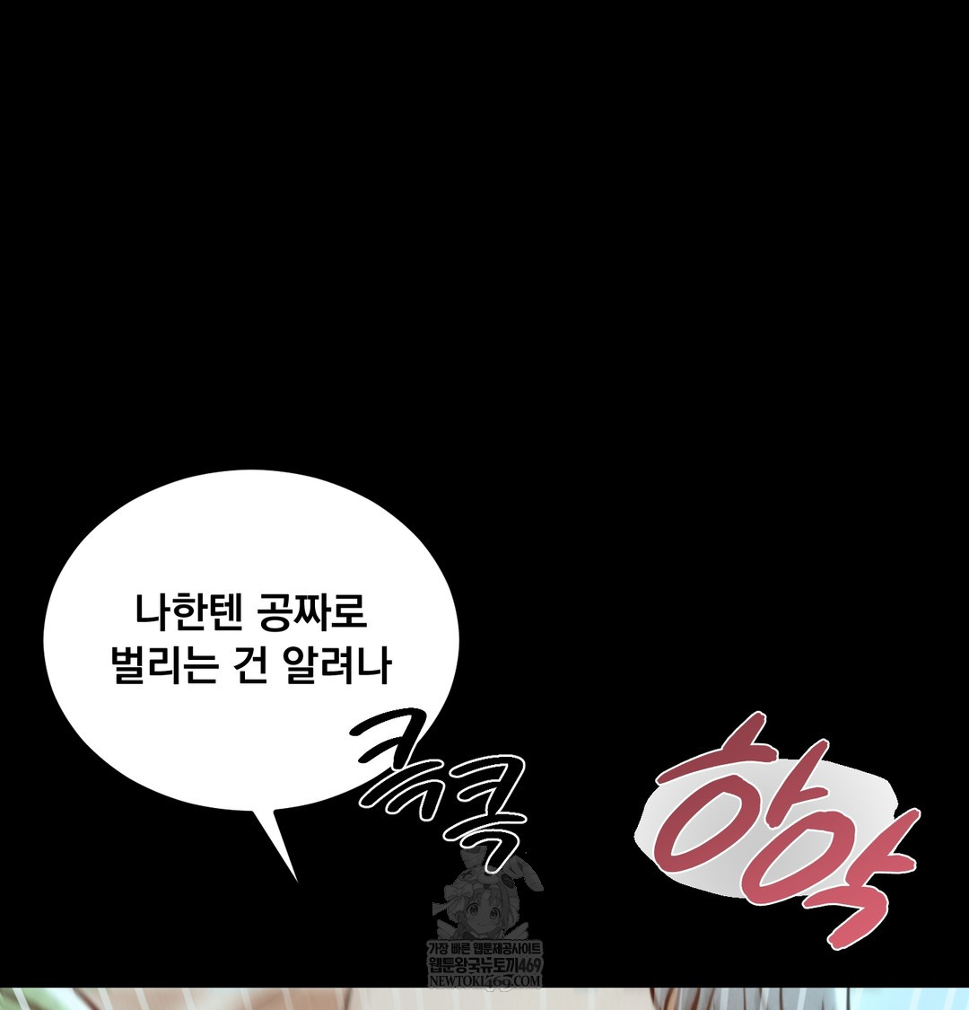 Paradise Villa Raw Chapter 16 - Page 23