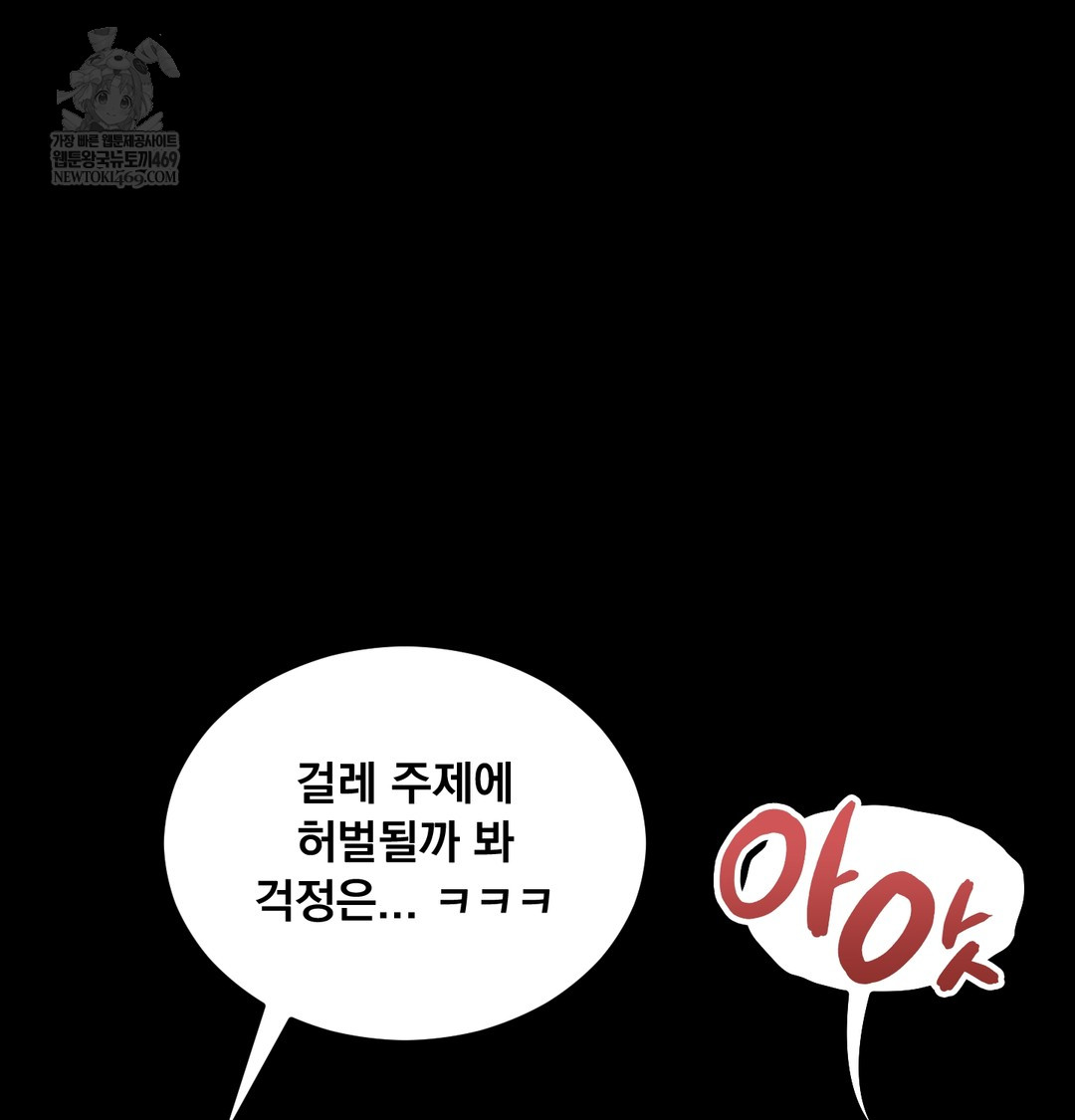 Paradise Villa Raw Chapter 16 - Page 54