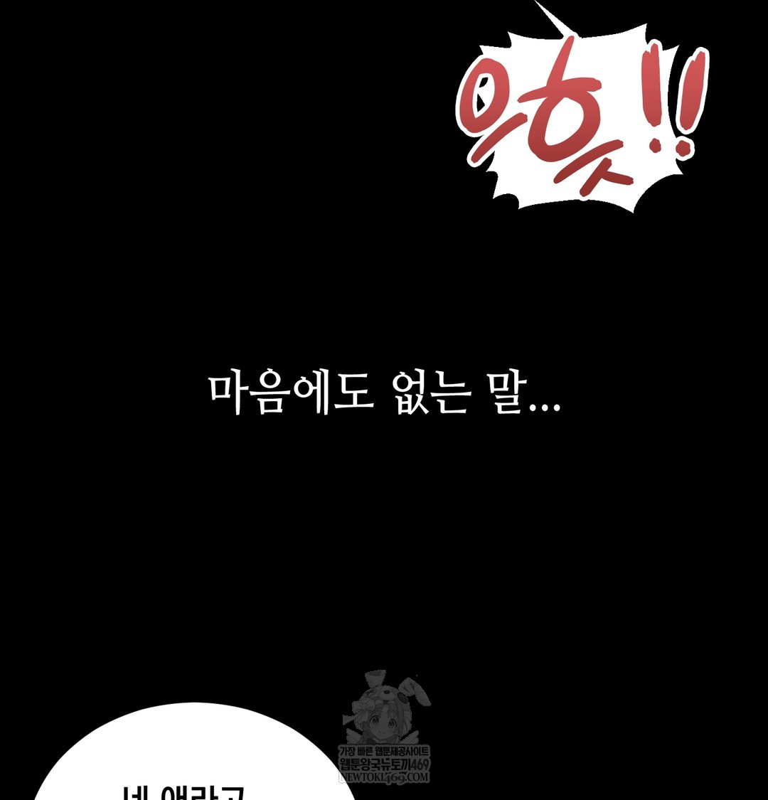 Paradise Villa Raw Chapter 16 - Page 58