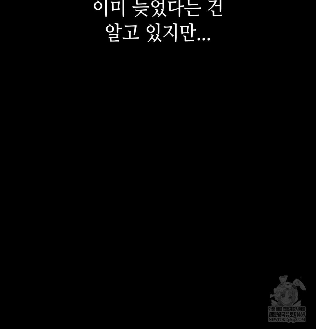 Paradise Villa Raw Chapter 16 - Page 87