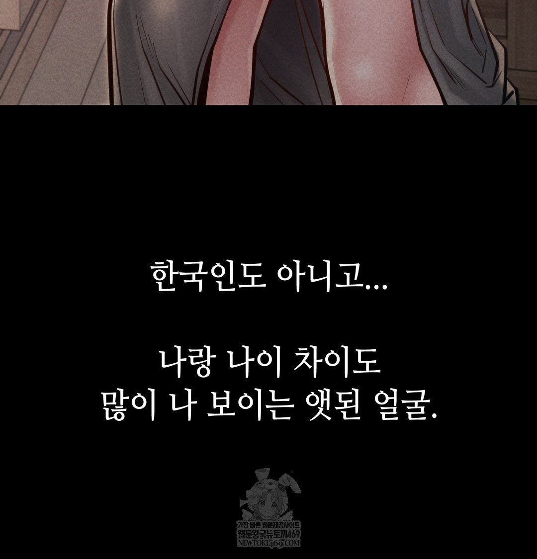 Paradise Villa Raw Chapter 17 - Page 103