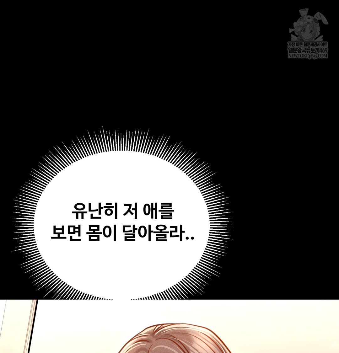 Paradise Villa Raw Chapter 17 - Page 104