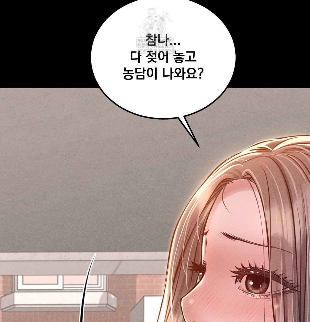 Paradise Villa Raw Chapter 17 - Page 121