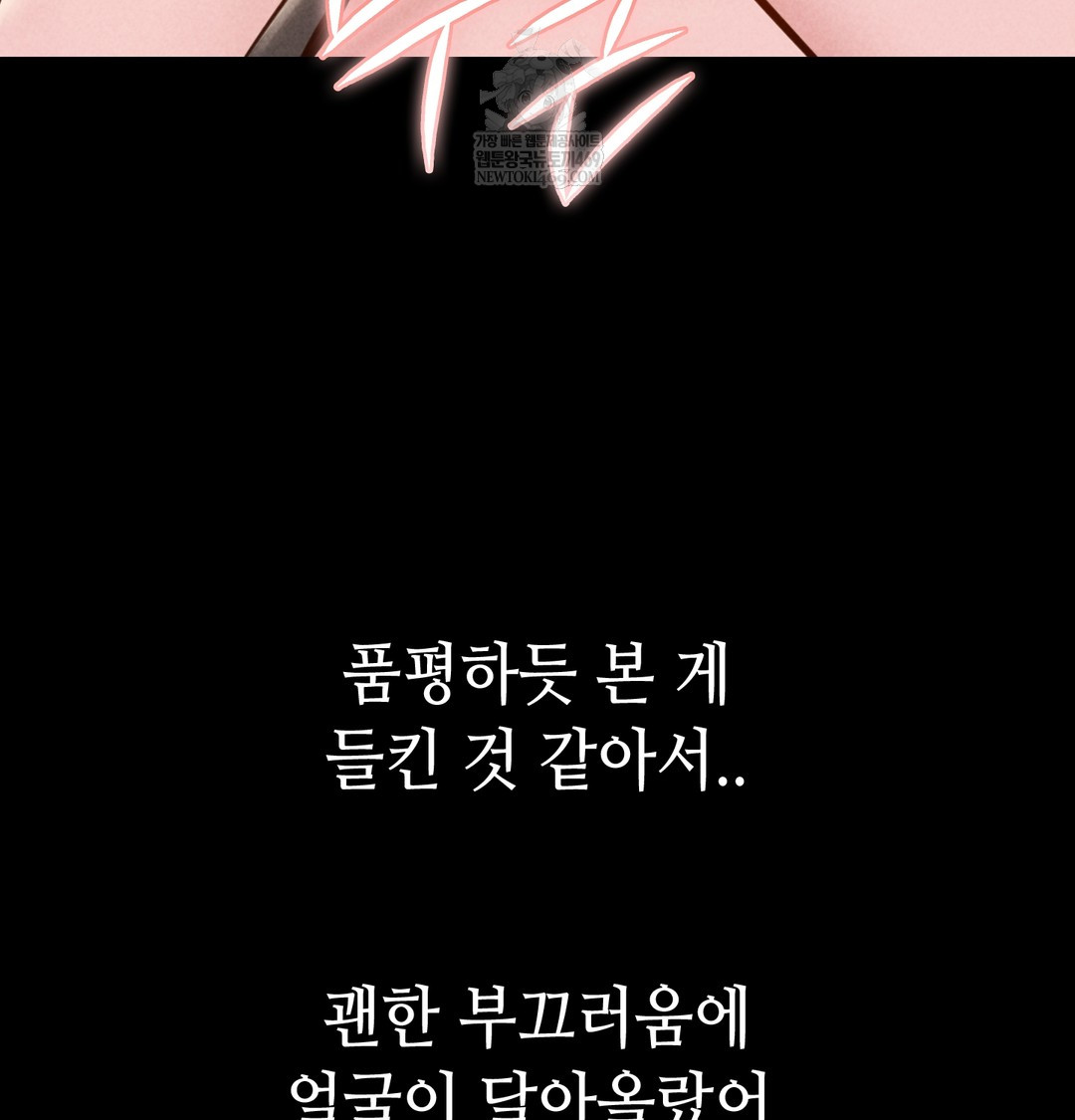 Paradise Villa Raw Chapter 17 - Page 58