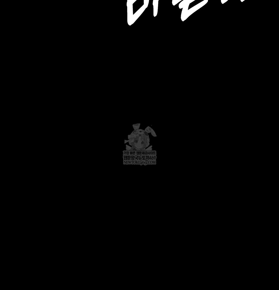 Paradise Villa Raw Chapter 18 - Page 57