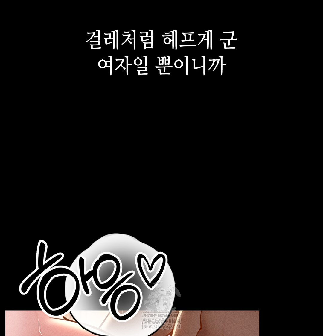 Paradise Villa Raw Chapter 19 - Page 93