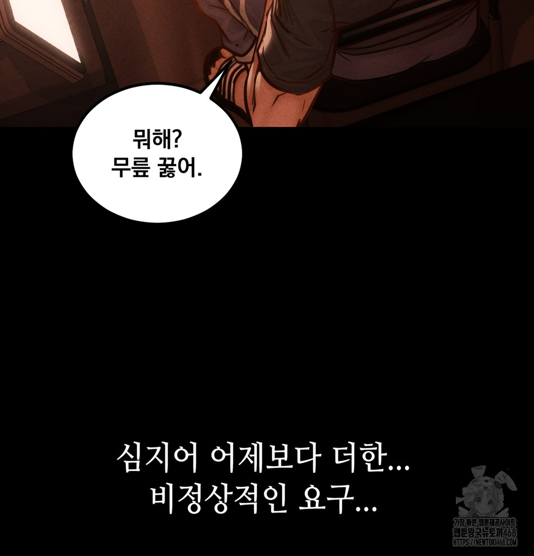 Paradise Villa Raw Chapter 2 - Page 88