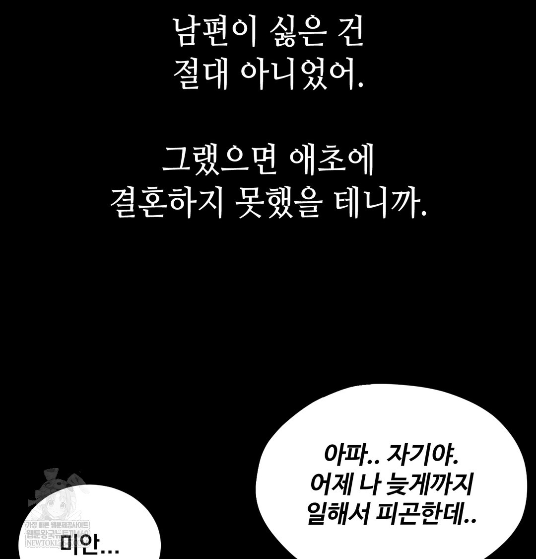 Paradise Villa Raw Chapter 21 - Page 29