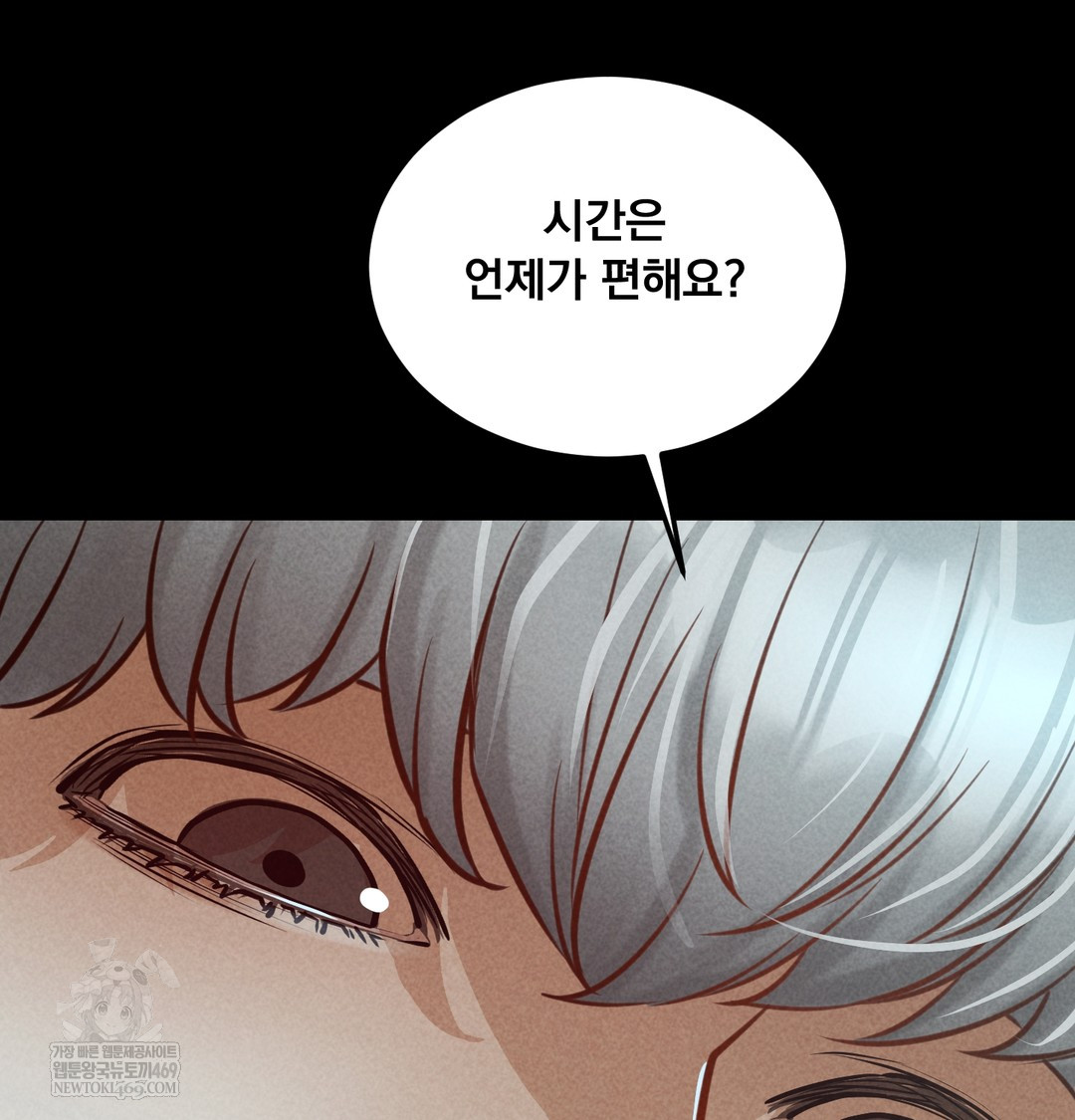 Paradise Villa Raw Chapter 21 - Page 73