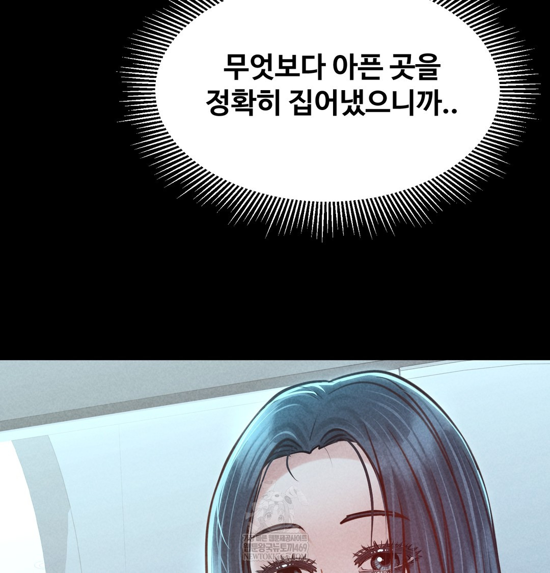 Paradise Villa Raw Chapter 21 - Page 84