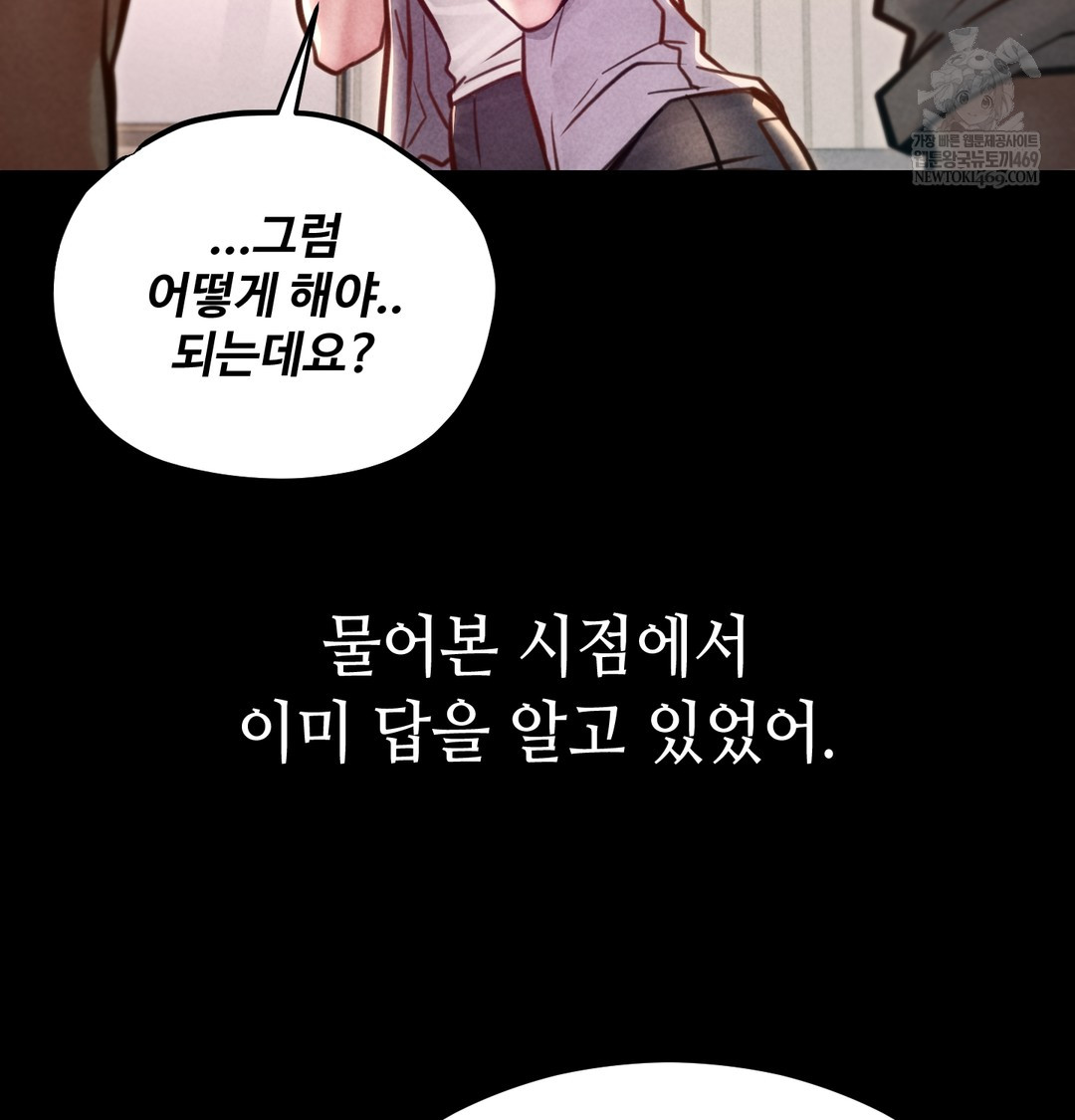 Paradise Villa Raw Chapter 25 - Page 121