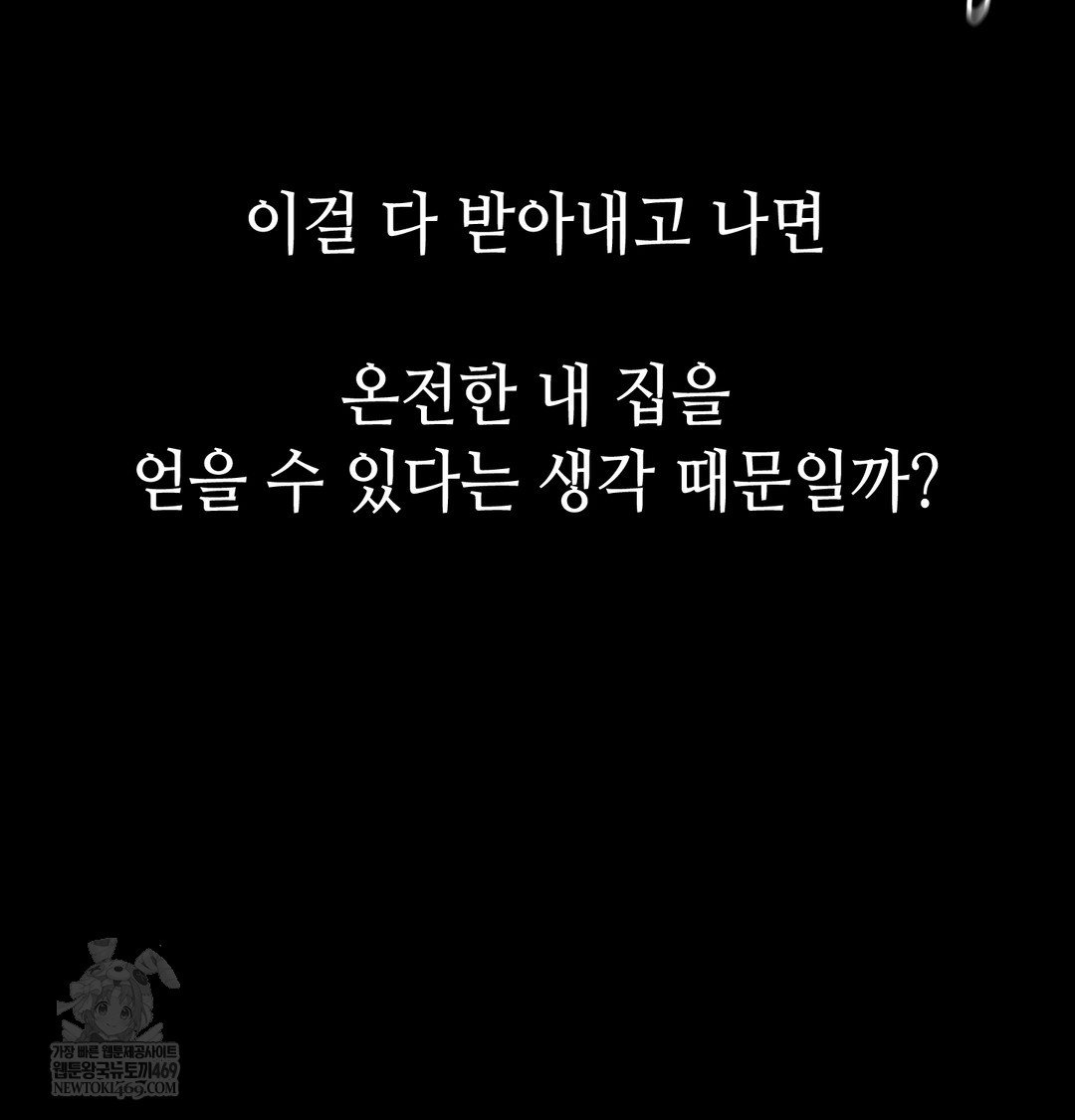 Paradise Villa Raw Chapter 26 - Page 133