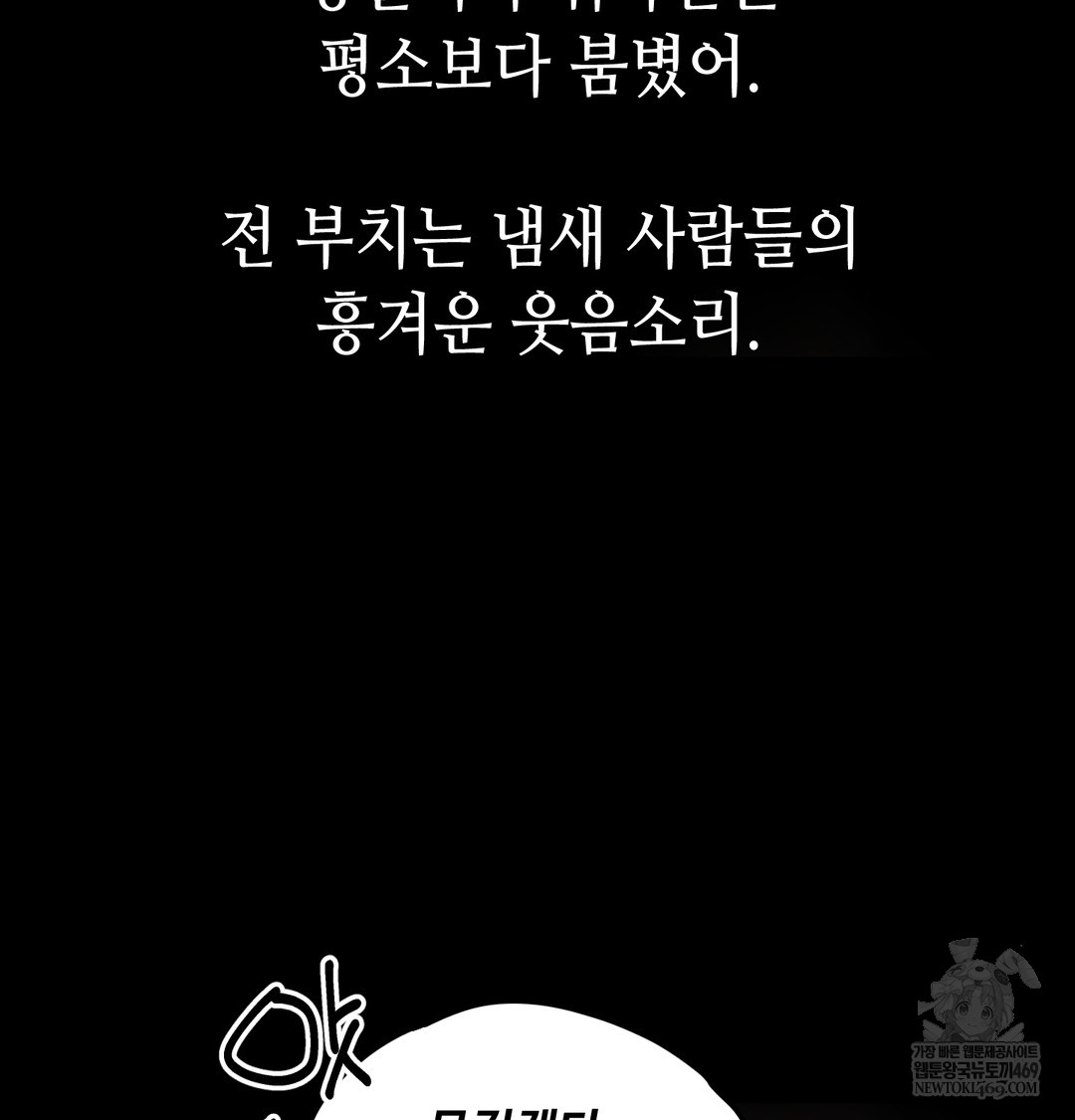 Paradise Villa Raw Chapter 27 - Page 143