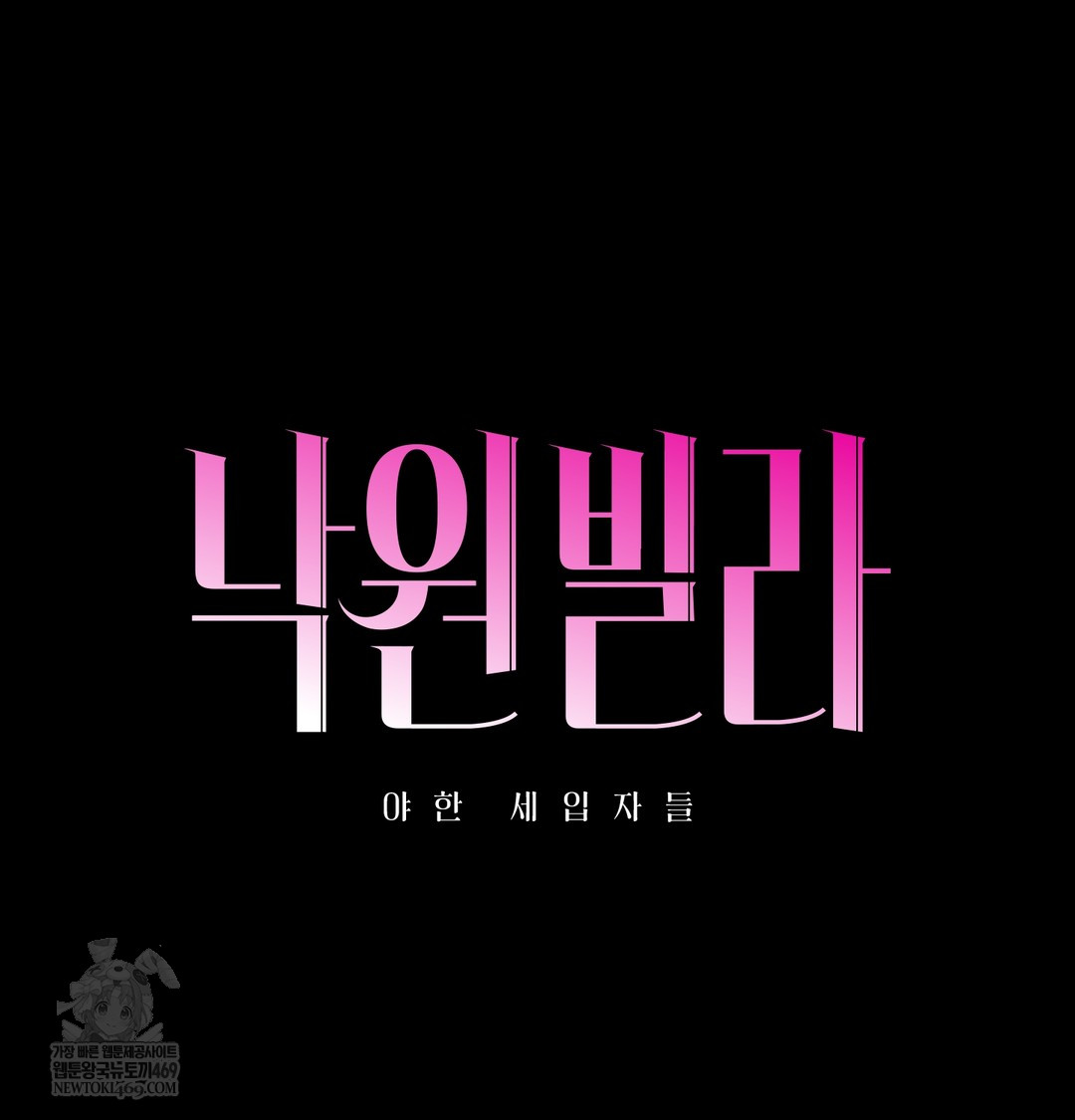 Paradise Villa Raw Chapter 27 - Page 23