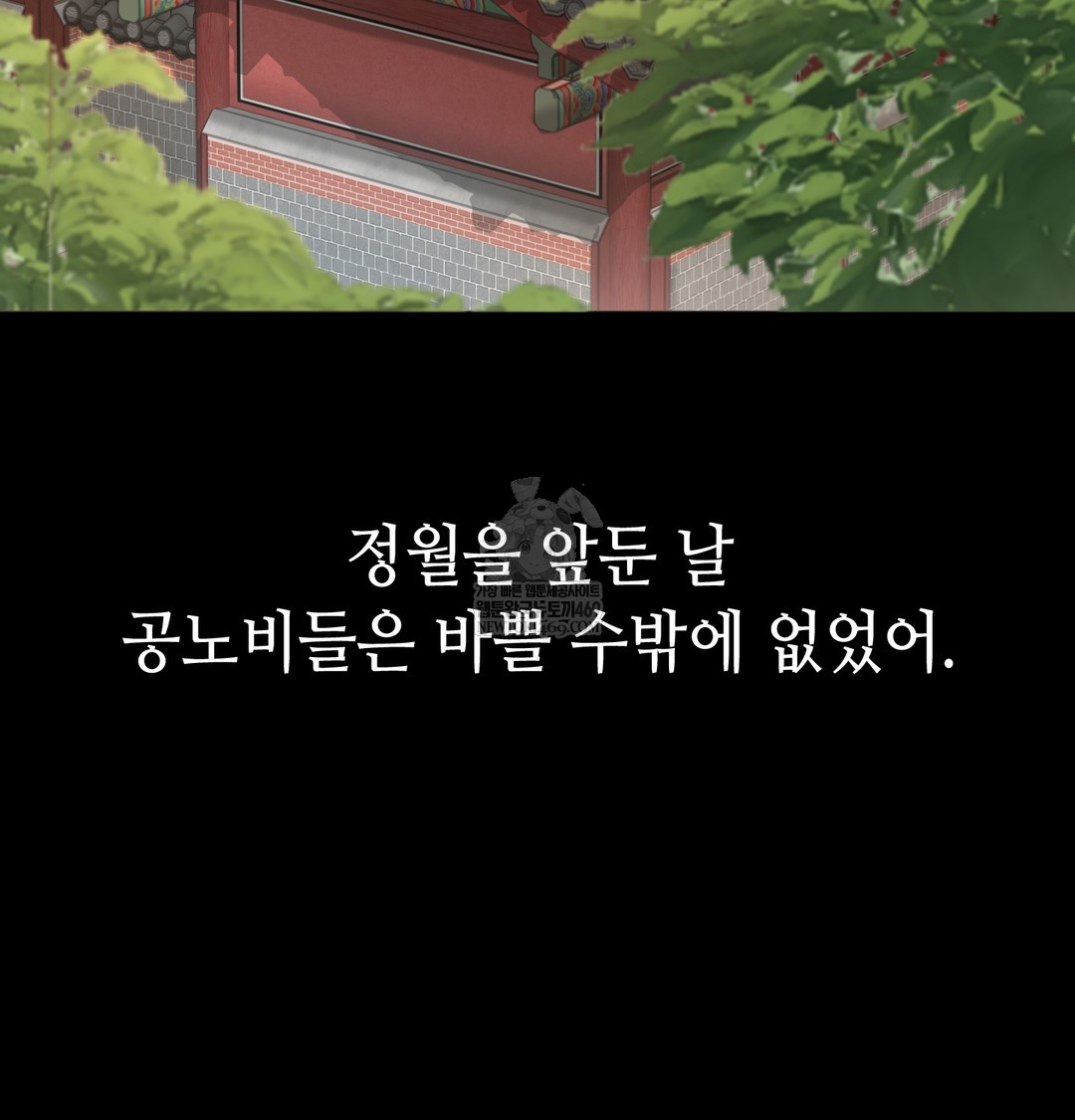 Paradise Villa Raw Chapter 27 - Page 32