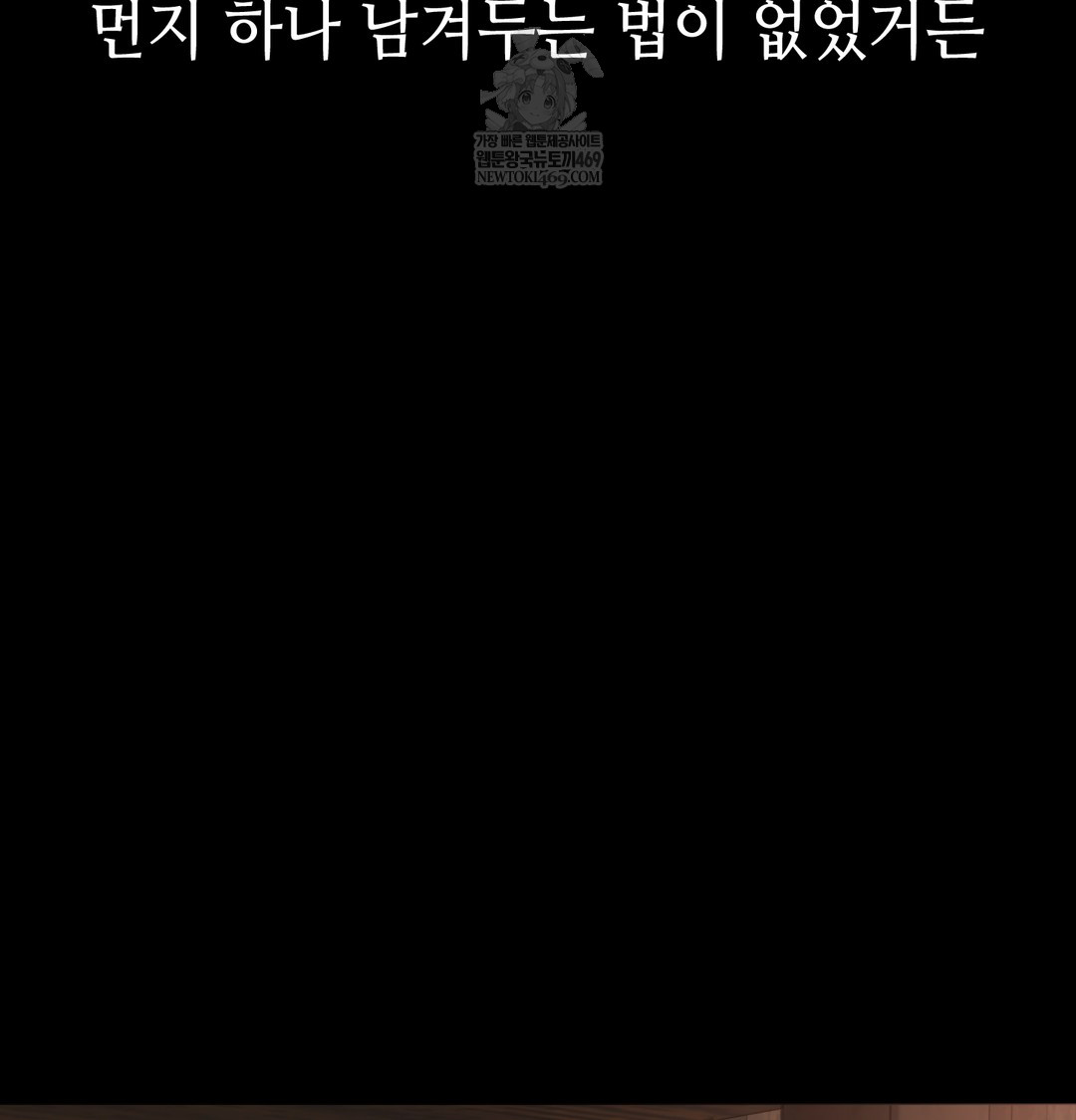 Paradise Villa Raw Chapter 27 - Page 38