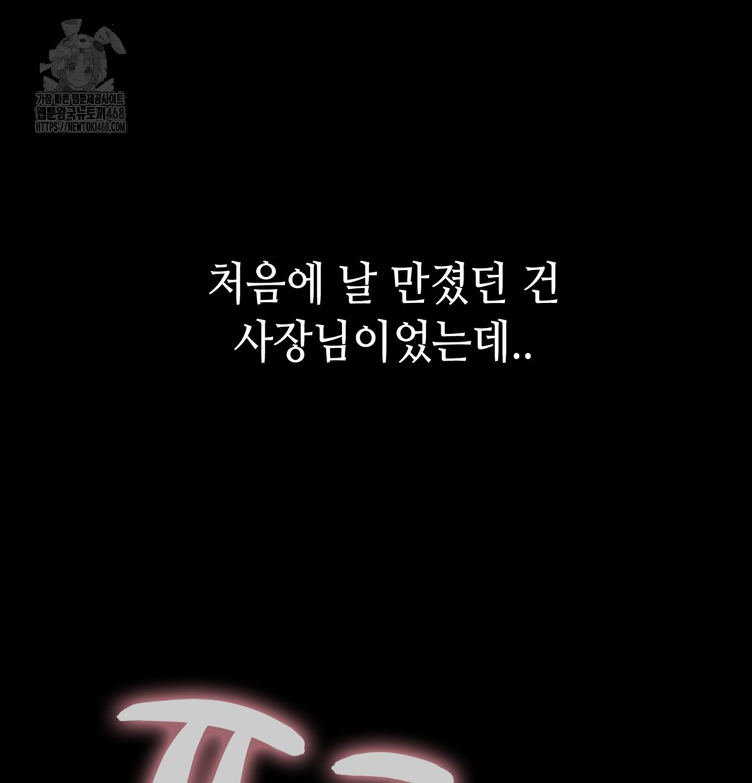 Paradise Villa Raw Chapter 3 - Page 116