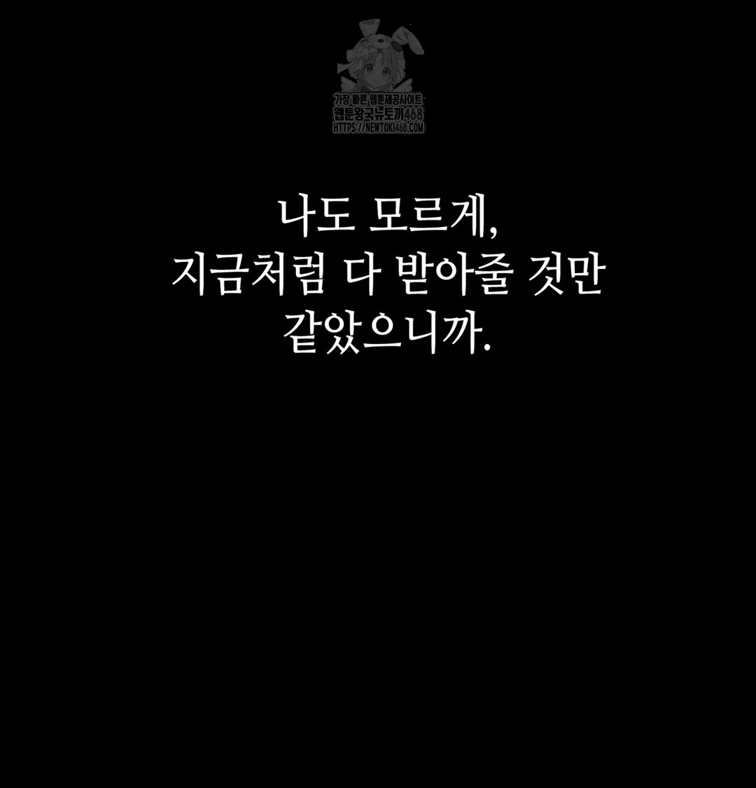 Paradise Villa Raw Chapter 3 - Page 149