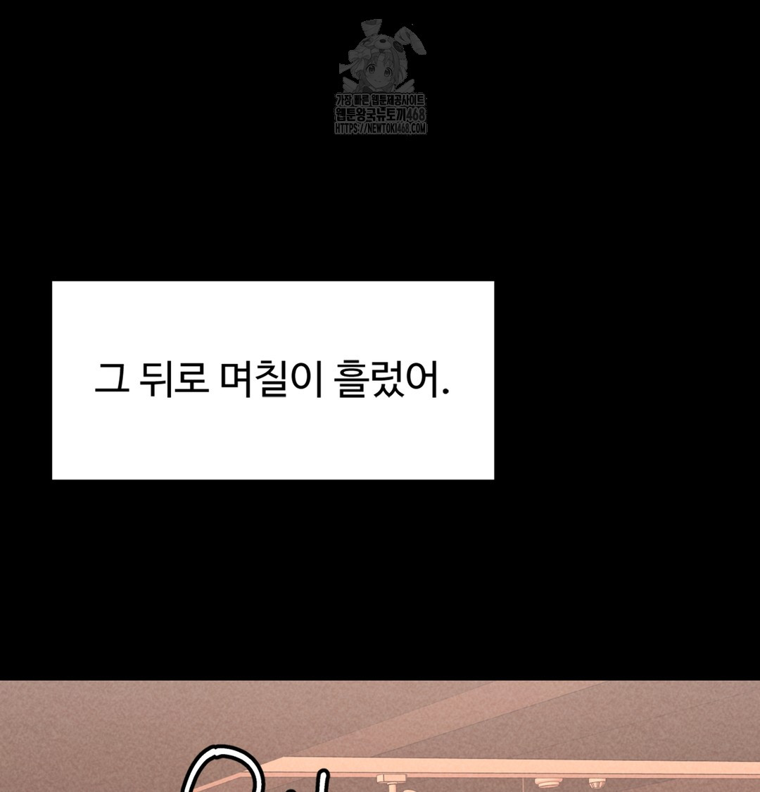 Paradise Villa Raw Chapter 3 - Page 160