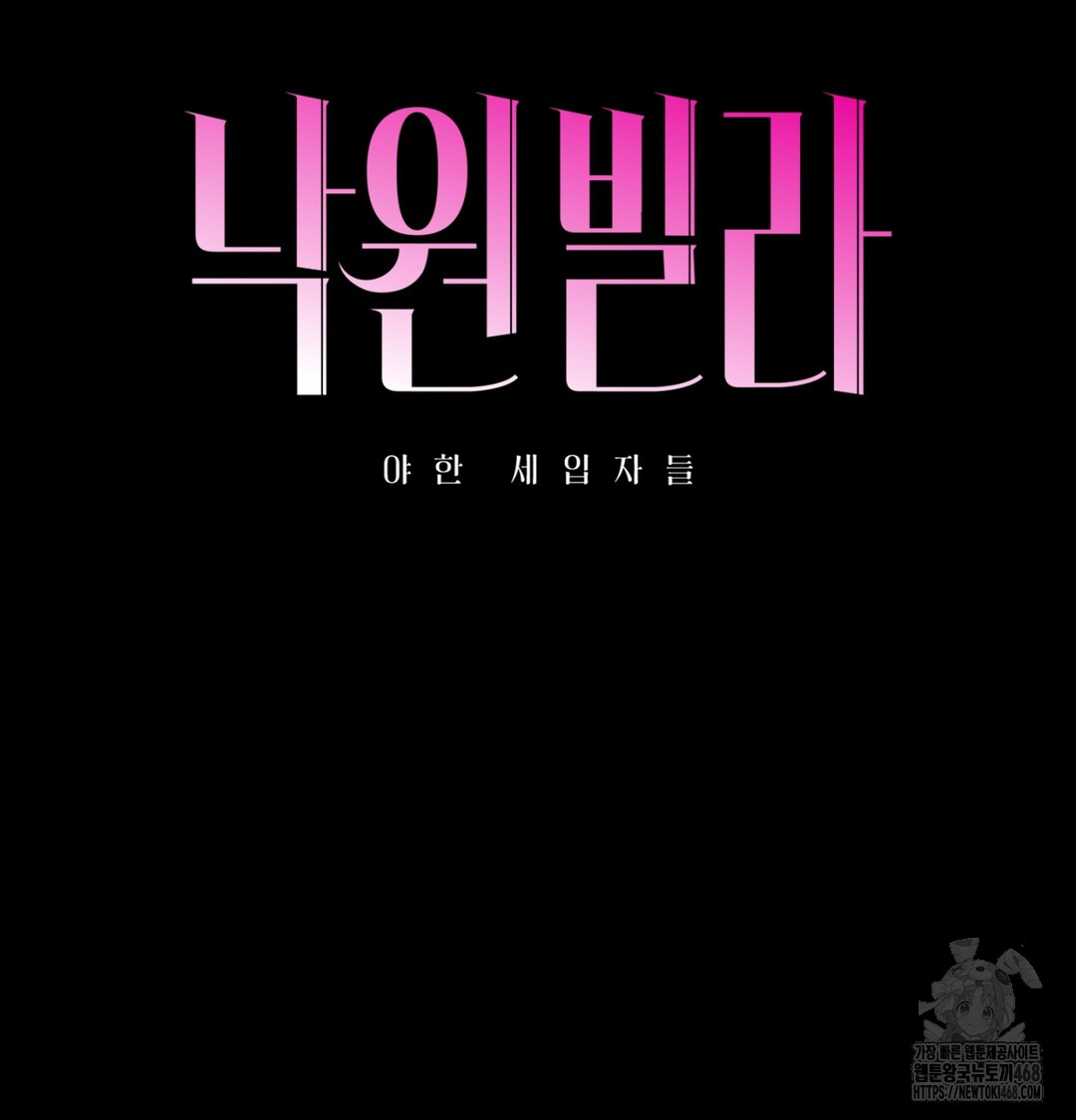 Paradise Villa Raw Chapter 7 - Page 26