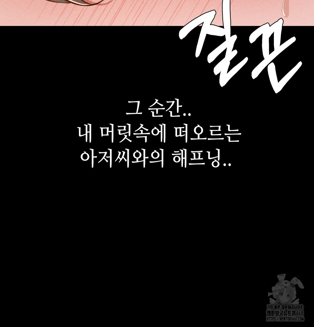 Paradise Villa Raw Chapter 9 - Page 78