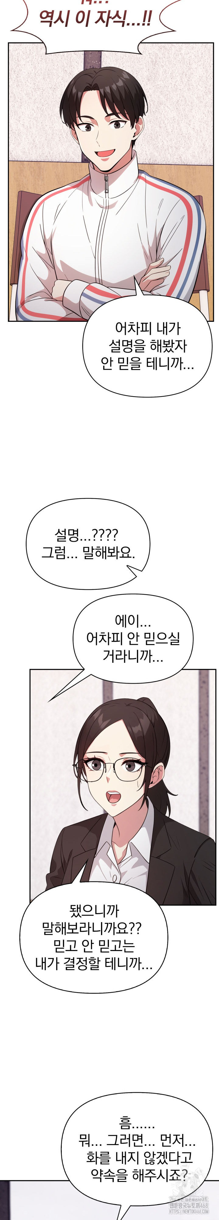 The Room of Truth Raw Chapter 1 - Page 15