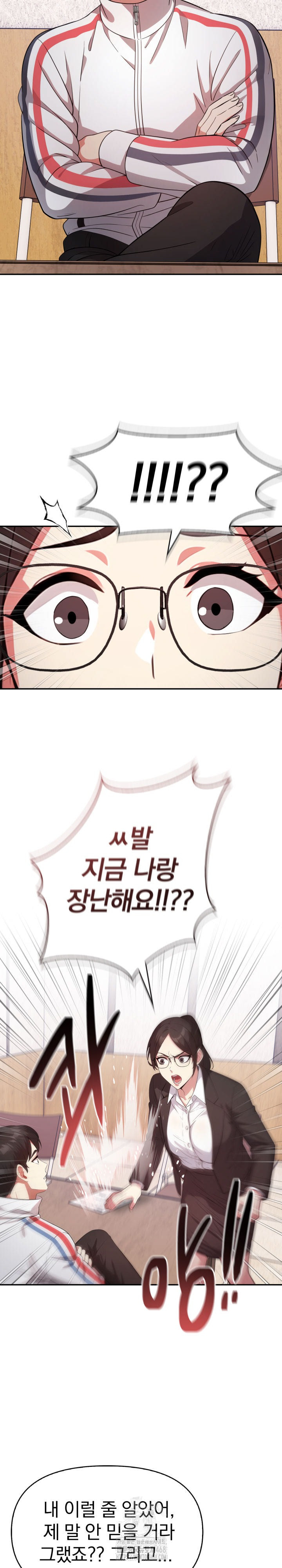 The Room of Truth Raw Chapter 1 - Page 17