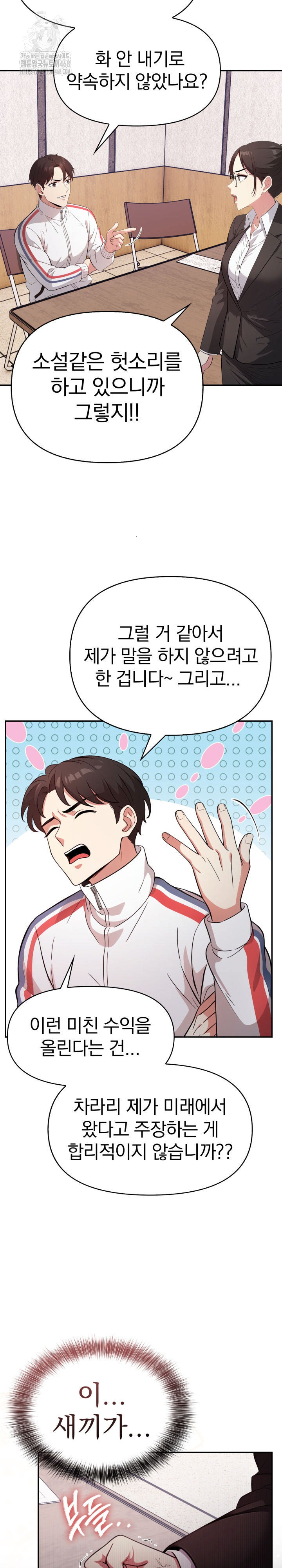 The Room of Truth Raw Chapter 1 - Page 18